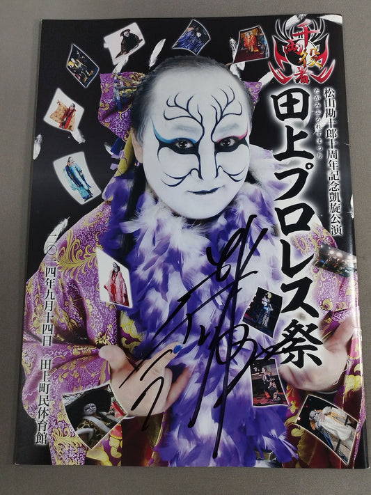 【hand signed autograph】  Kanjuro Matsuyama 10th Anniversary Triumphal Performance TauePro Wrestling  Festival