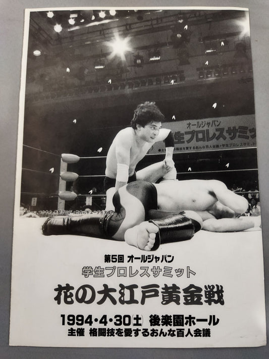 ★ Pudding Makabe participation! ★ The 5th All Japan Student Pro Wrestling Summit