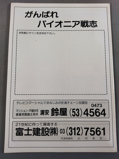 パイオニア戦志 異種格闘技戦