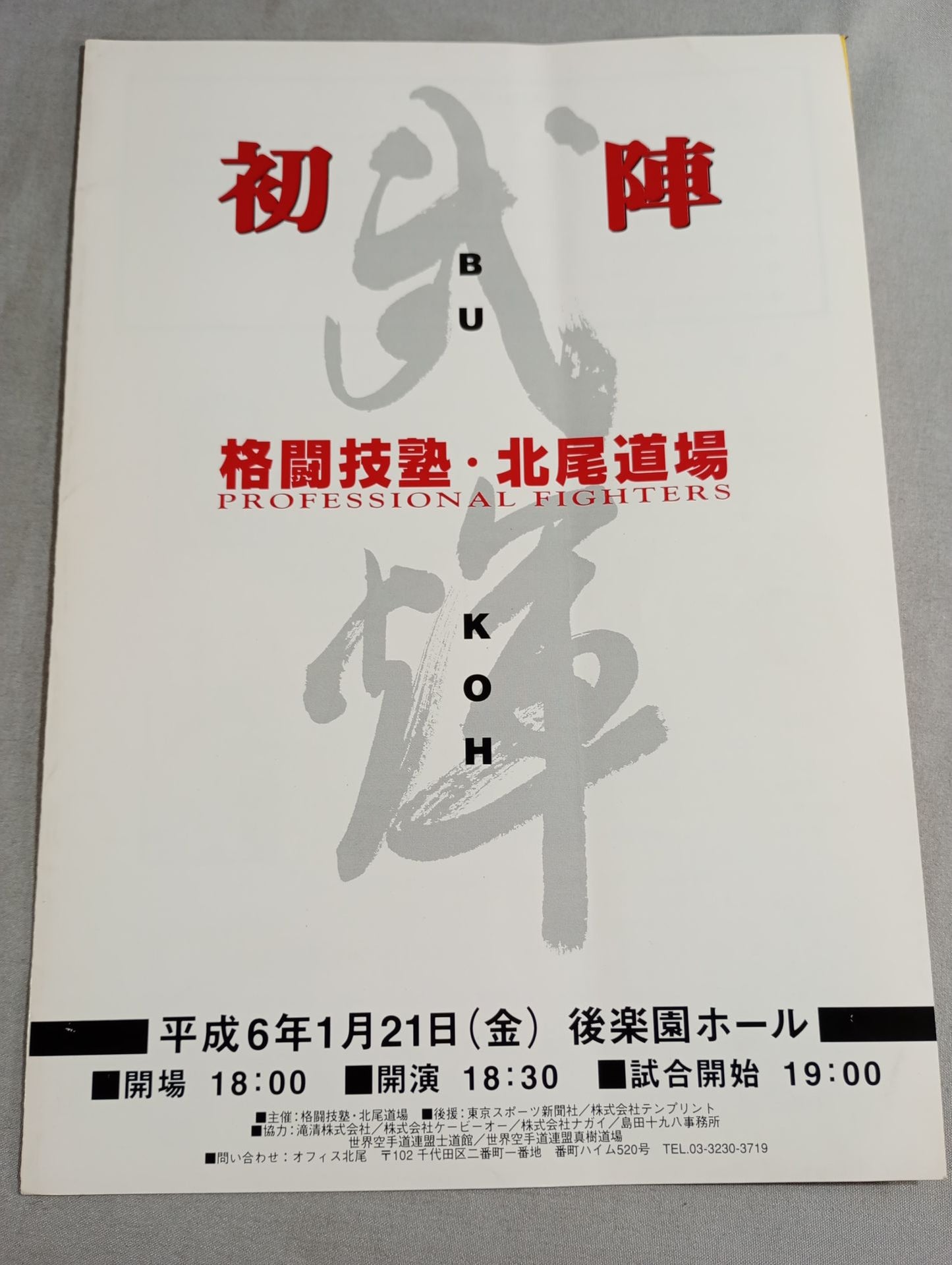 Martial Arts School, Kitao Dojo "Takeki" First Team