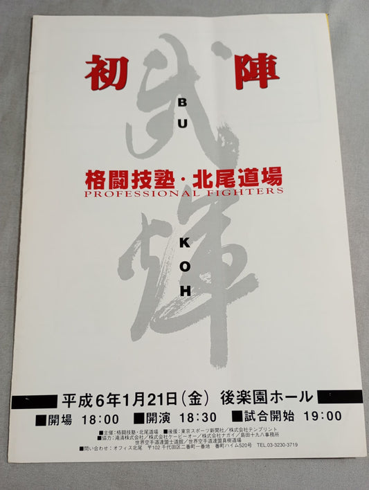 Martial Arts School, Kitao Dojo "Takeki" First Team