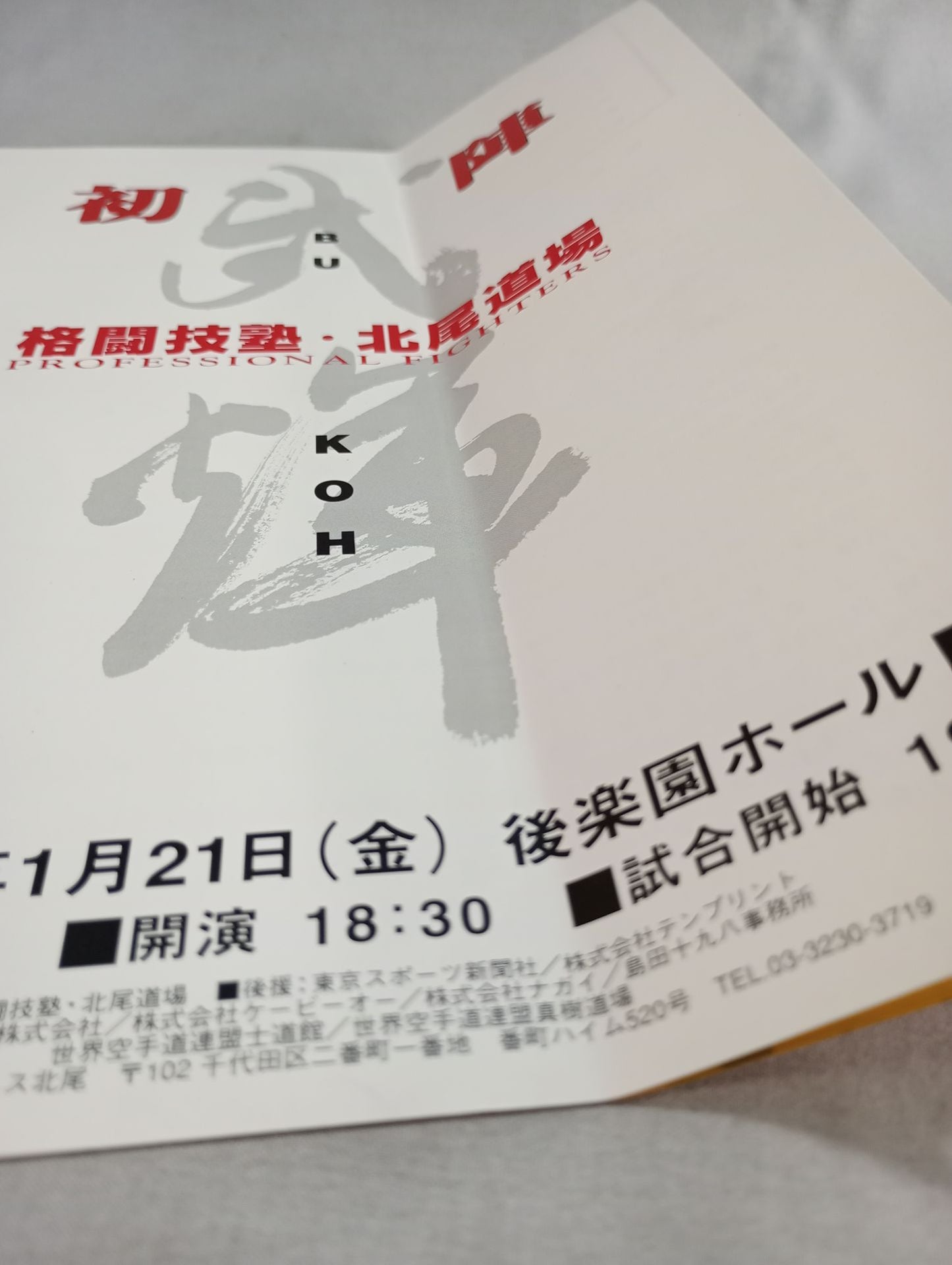 Martial Arts School, Kitao Dojo "Takeki" First Team