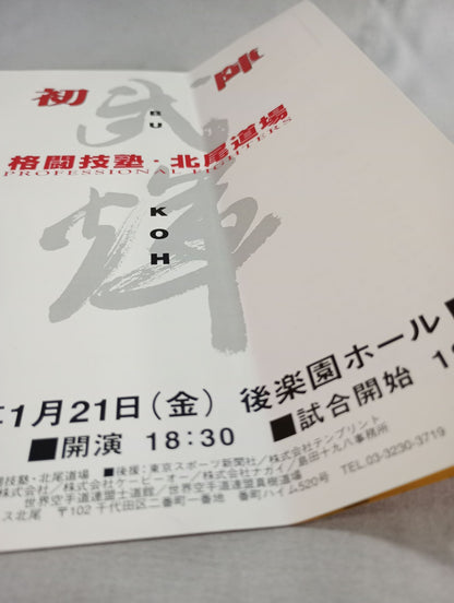 Martial Arts School, Kitao Dojo "Takeki" First Team