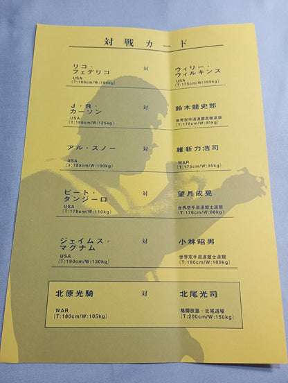 Martial Arts School, Kitao Dojo "Takeki" First Team