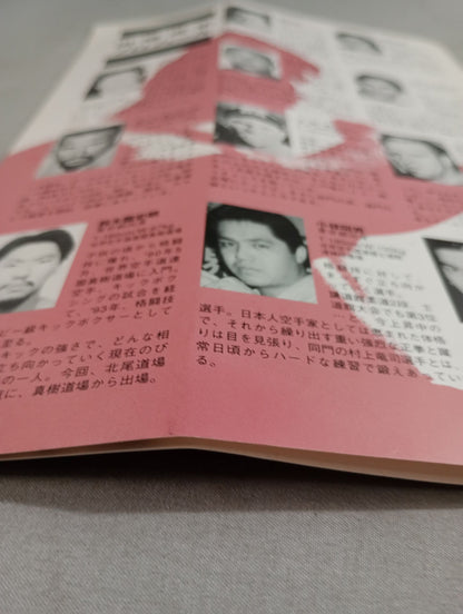 Martial Arts School, Kitao Dojo "Takeki" First Team