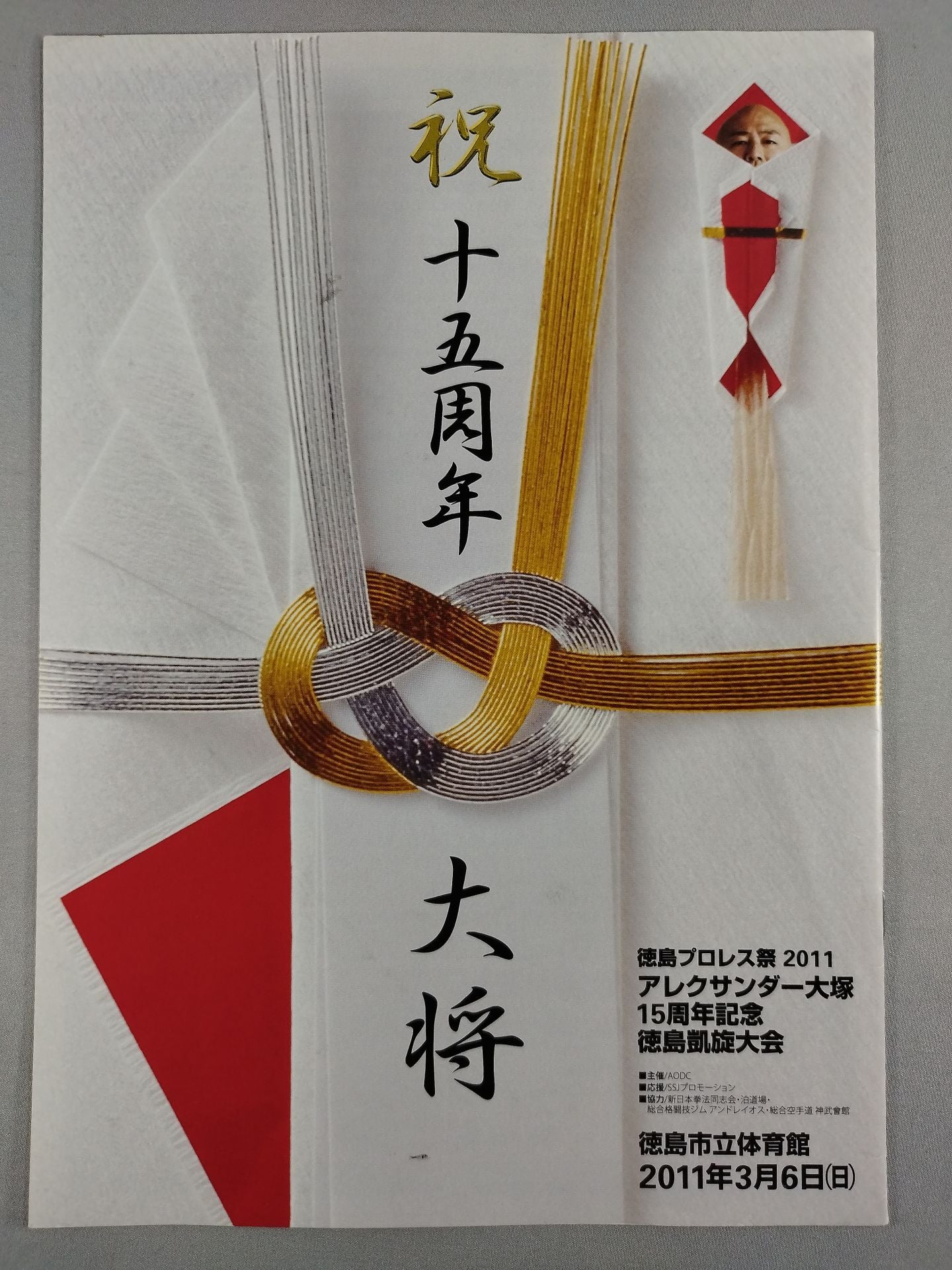 【Alexander Otsuka Hand Signed Autograph 】Alexander Otsuka 15th Anniversary Tokushima Triumphal Tournament