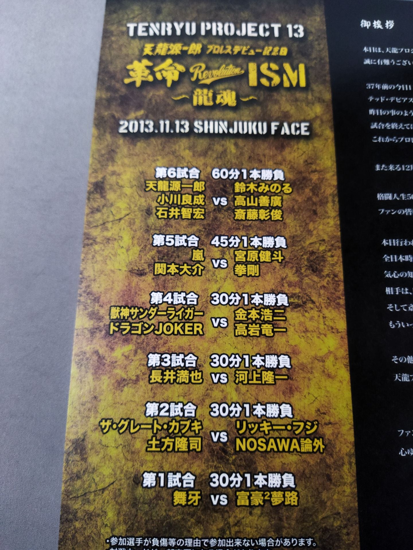 Tenryu  Project Vol.12 / Revolution ISM ~Ryu Soul~