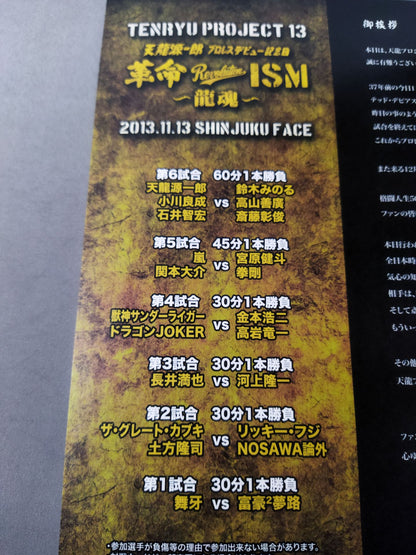 Tenryu  Project Vol.12 / Revolution ISM ~Ryu Soul~