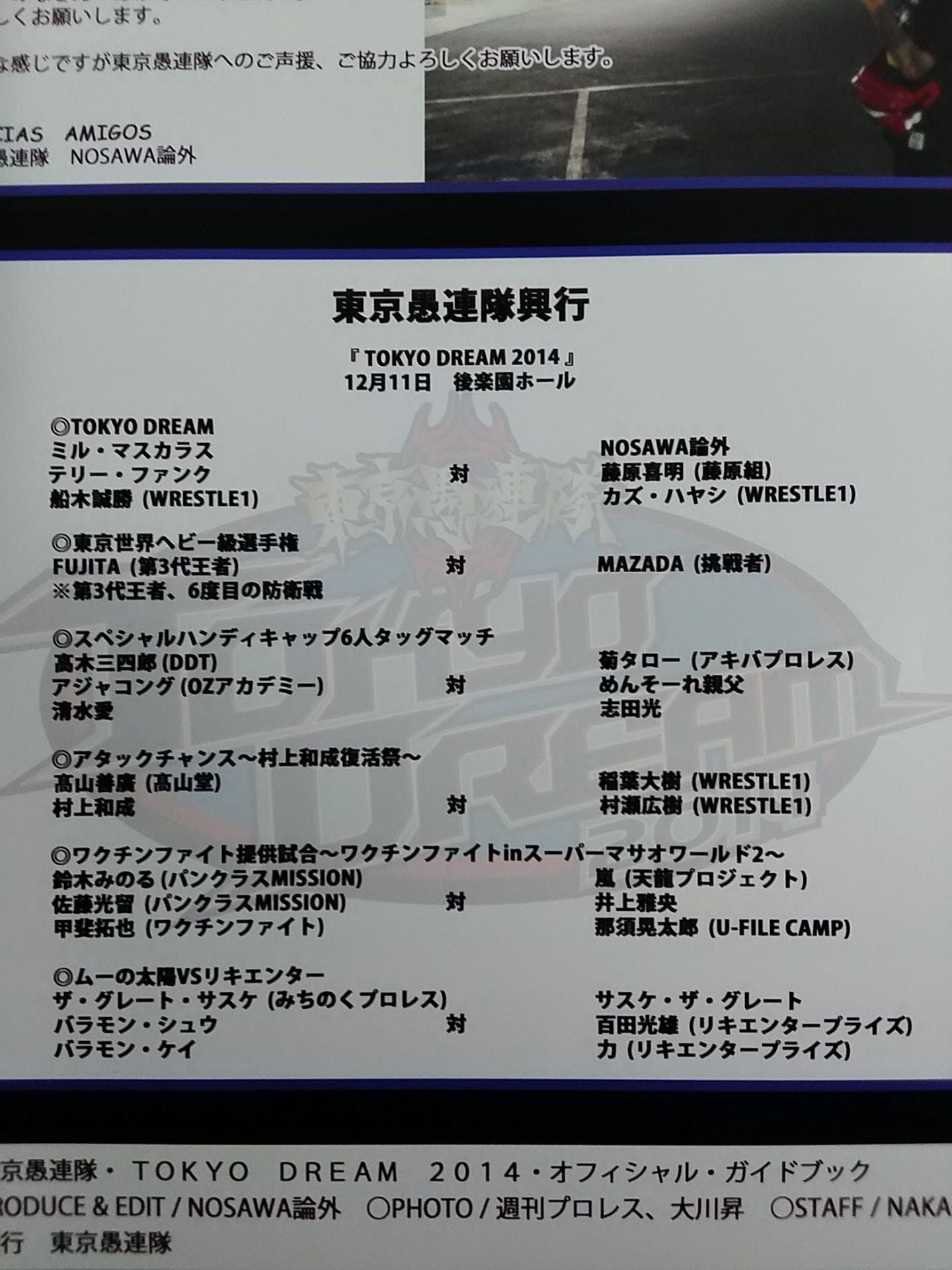 【FUJITA hand signed autograph 】TOKYO DREAM 2014 Tokyo Gurentai  OFFICIAL GUIDE BOOK