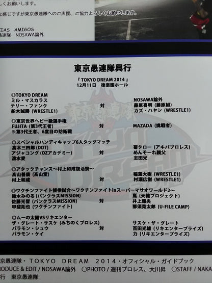 【FUJITA hand signed autograph 】TOKYO DREAM 2014 Tokyo Gurentai  OFFICIAL GUIDE BOOK