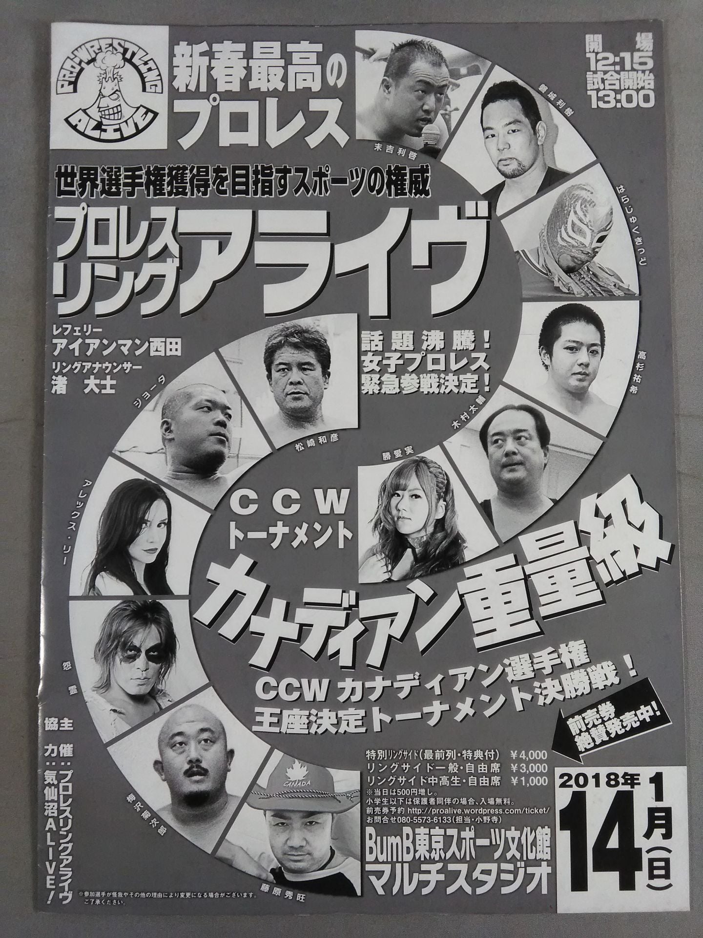 【半券付き】プロレスリング アライヴ CCWカナディアン選手権王座決定トーナメント決勝戦