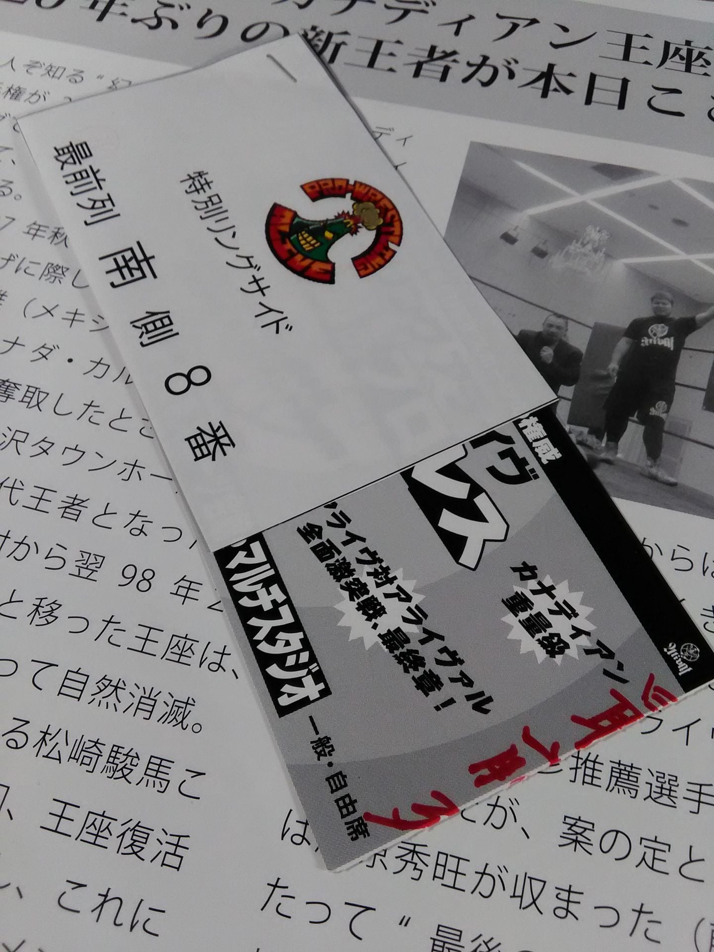【半券付き】プロレスリング アライヴ CCWカナディアン選手権王座決定トーナメント決勝戦