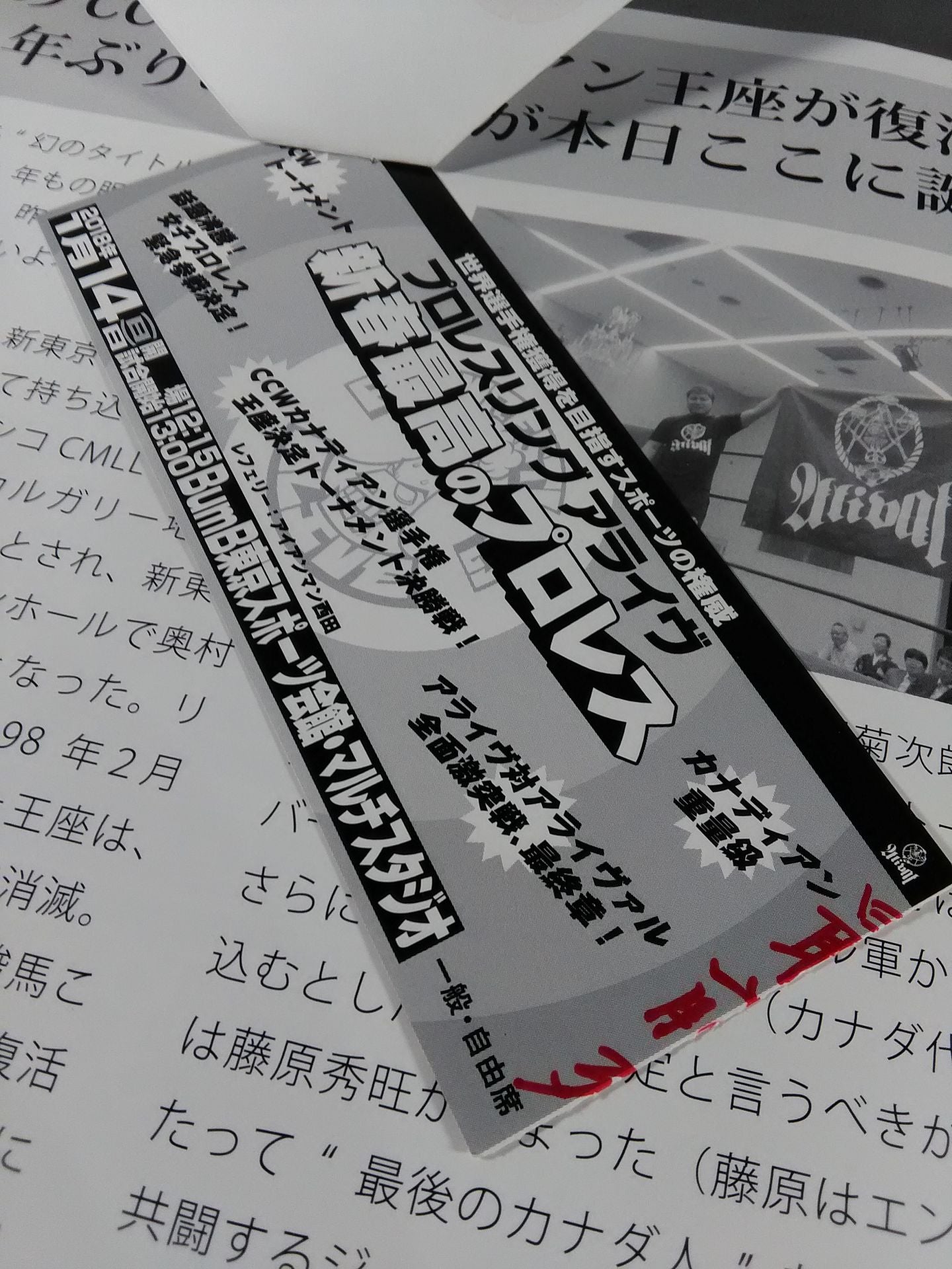 【半券付き】プロレスリング アライヴ CCWカナディアン選手権王座決定トーナメント決勝戦