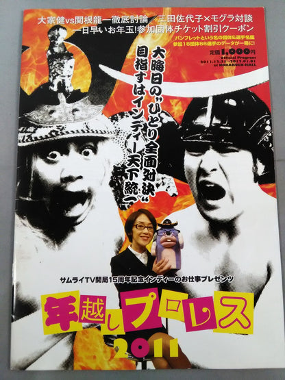 New Year's Eve Pro Wrestling  2011 / Samurai TV 15th Anniversary Indie Work Gifts