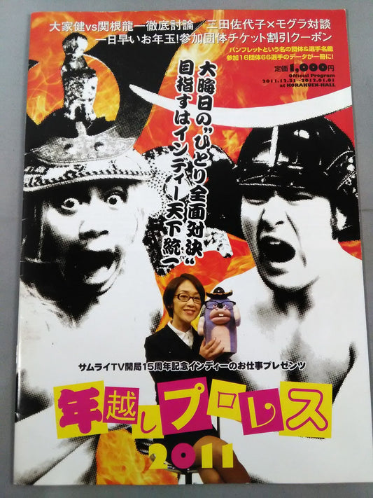 New Year's Eve Pro Wrestling  2011 / Samurai TV 15th Anniversary Indie Work Gifts