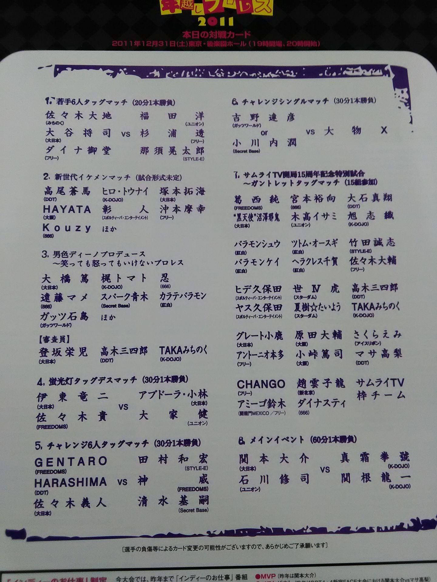 New Year's Eve Pro Wrestling  2011 / Samurai TV 15th Anniversary Indie Work Gifts