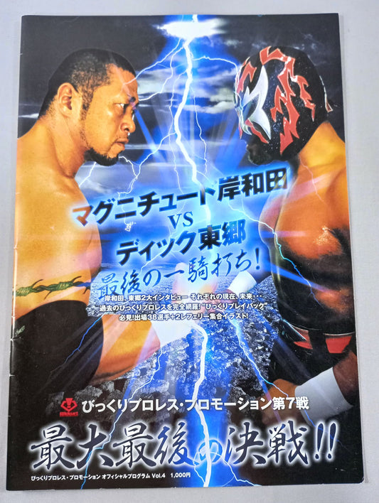 Surprise Pro Wrestling Promotion Vol. 7 The Biggest Final Battle!!