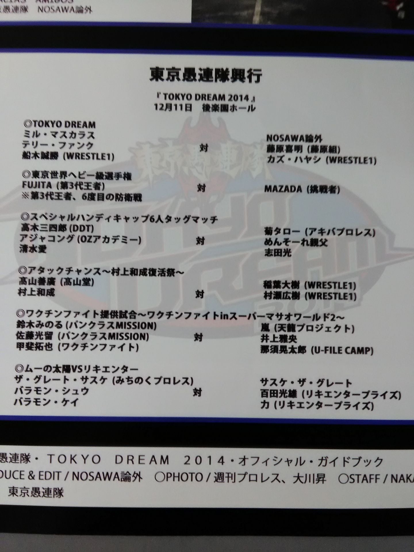 【4選手直筆サイン入り】TOKYO DREAM 2014 東京愚連隊 OFFICIAL GUIDE BOOK