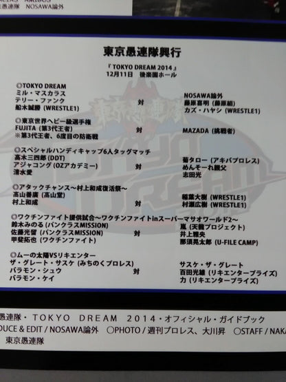 【4選手直筆サイン入り】TOKYO DREAM 2014 東京愚連隊 OFFICIAL GUIDE BOOK