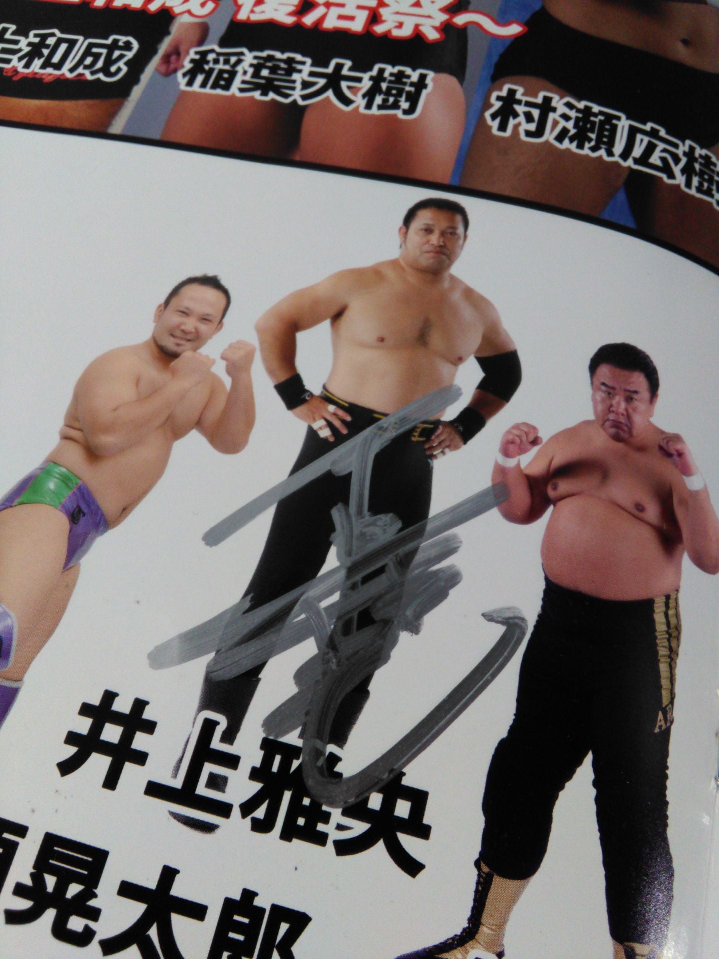 【4選手直筆サイン入り】TOKYO DREAM 2014 東京愚連隊 OFFICIAL GUIDE BOOK