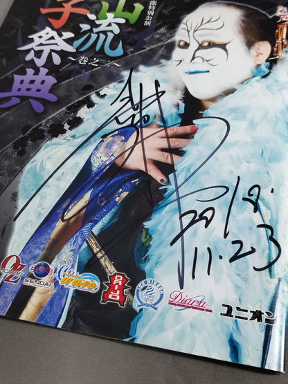 【hand signed autograph】 5th Kanjuro Matsuyama Special Performance Matsuyama-ryu Women's Festival Volume 2