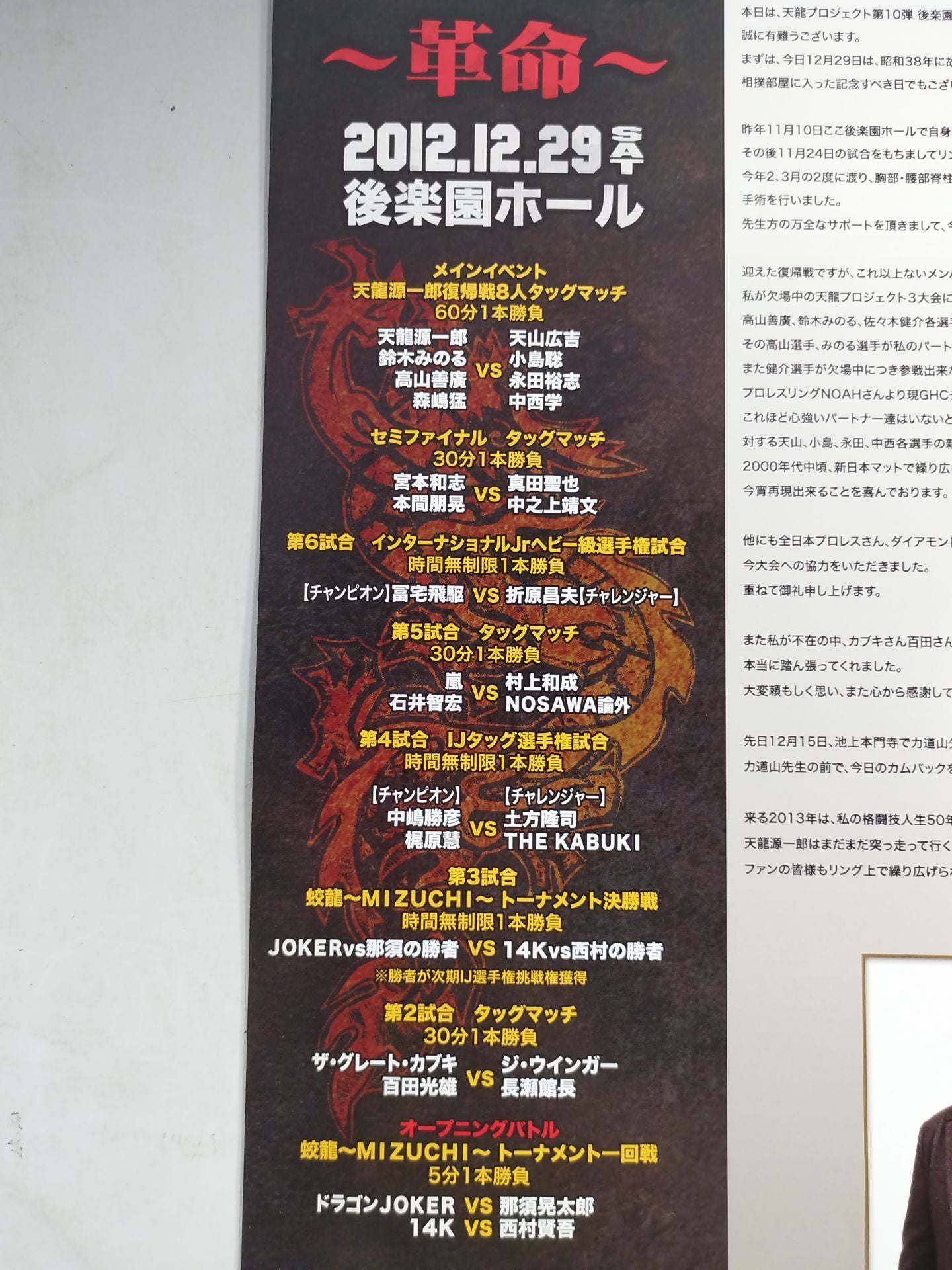 Tenryu  Project 10 VOL.9 TenryuGenichiro Return Battle ~Revolution~