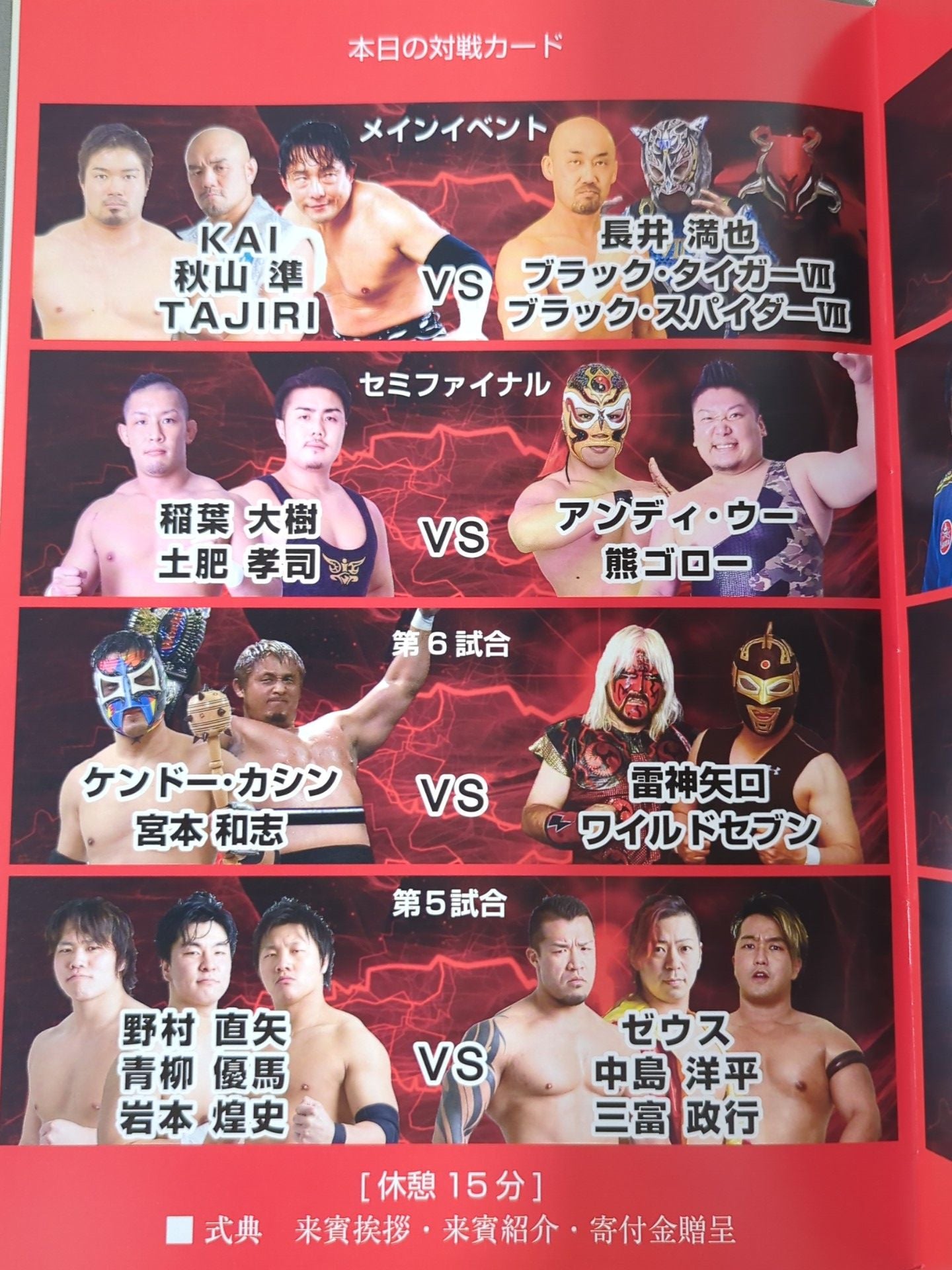 Yokohama Hodogaya Charity Pro Wrestling  Tournament Yokohama Hodogaya Ward 90th Anniversary KAI Debut 10th Anniversary