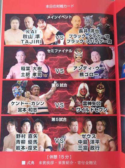 Yokohama Hodogaya Charity Pro Wrestling  Tournament Yokohama Hodogaya Ward 90th Anniversary KAI Debut 10th Anniversary