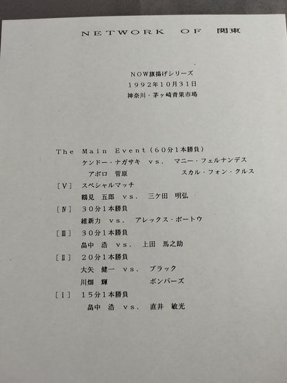 NOW Vol.1 / NETWORK OF 関東 ★旗揚げシリーズ★