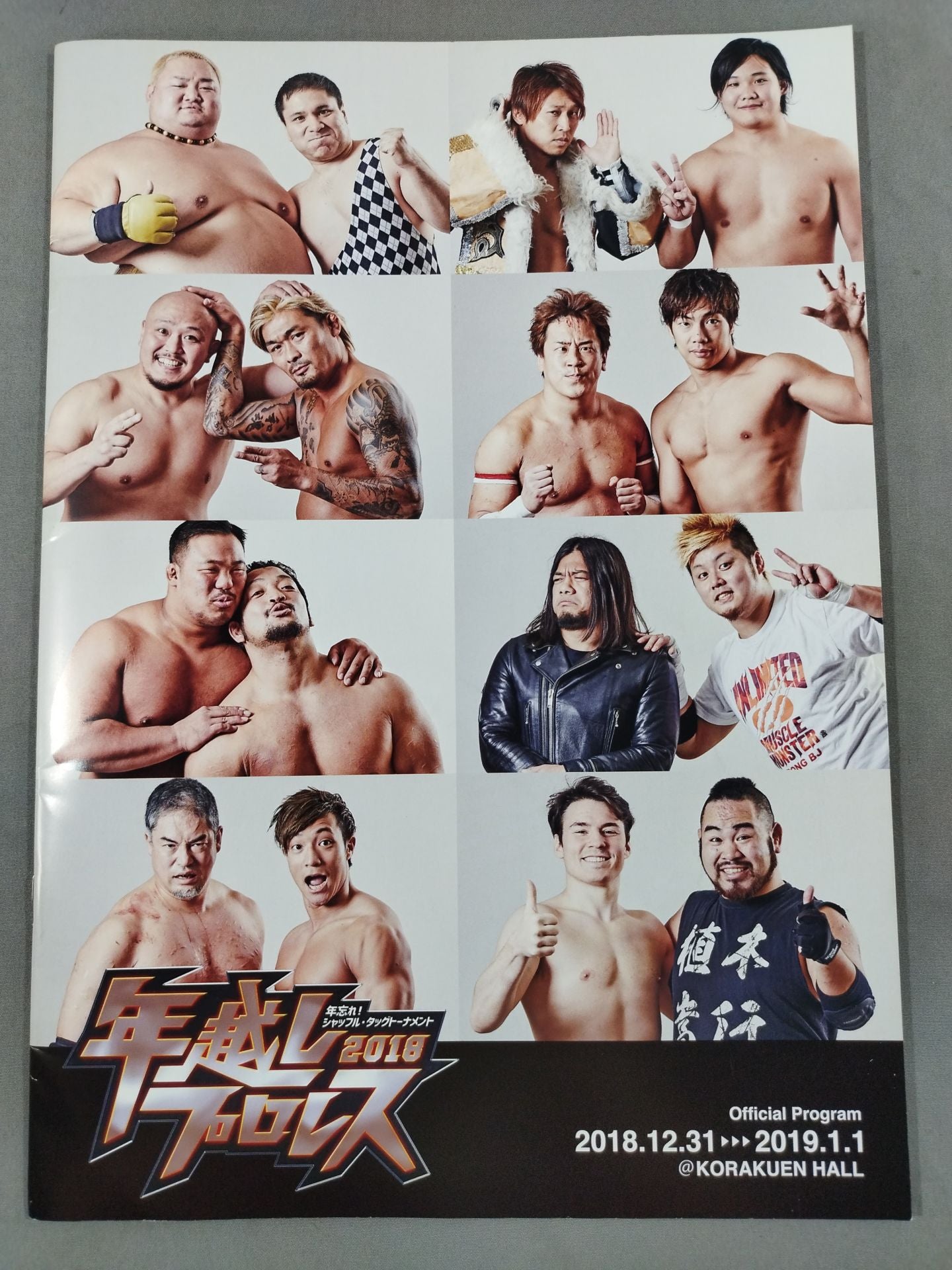 年越しプロレス2018 年忘れ!シャッフル・タッグトーナメント