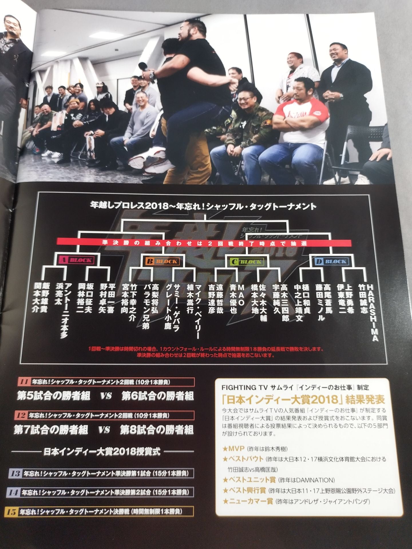 年越しプロレス2018 年忘れ!シャッフル・タッグトーナメント