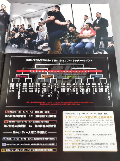 年越しプロレス2018 年忘れ!シャッフル・タッグトーナメント