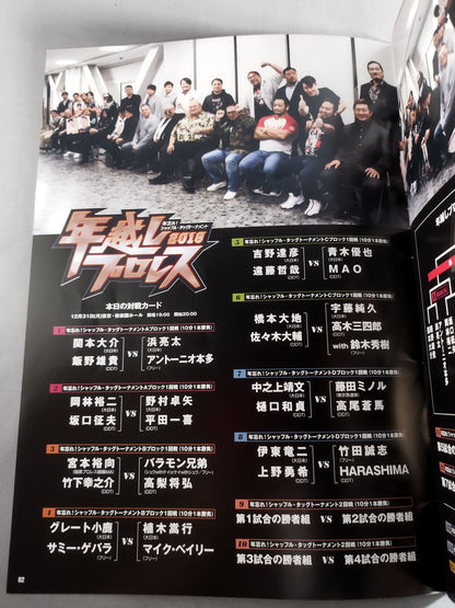 年越しプロレス2018 年忘れ!シャッフル・タッグトーナメント