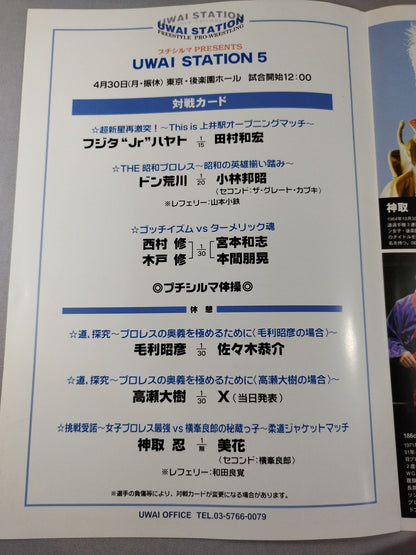 Petit Silma Presents UWAI STATION 5 / Uei Station 5