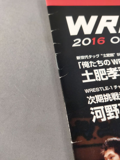 WRESTLE-1  OFFICIAL GUIDE BOOK 2016 No.6