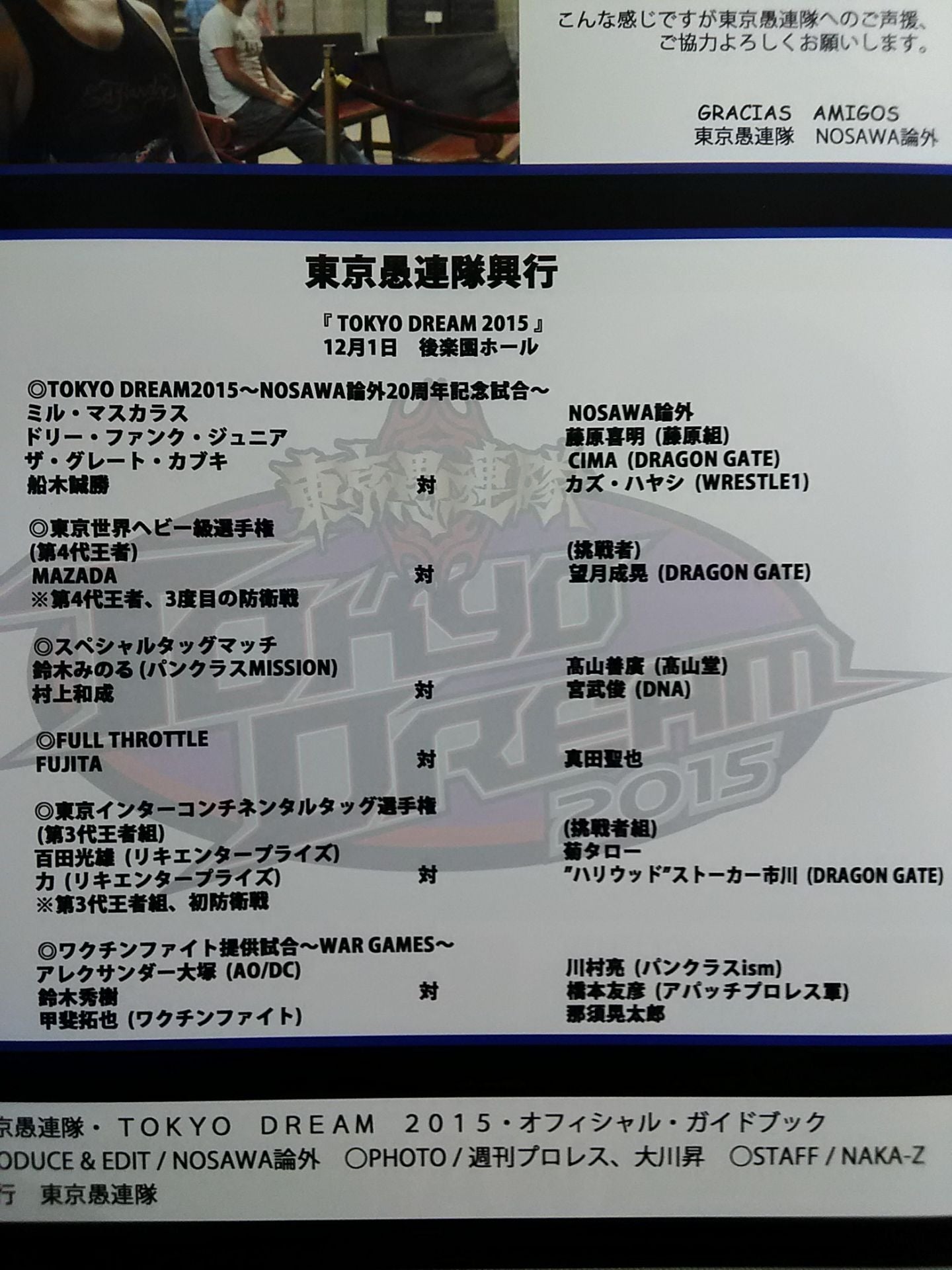 [3 fighters hand signed autograph 】TOKYO DREAM 2015 Tokyo Gurentai  OFFICIAL GUIDE BOOK