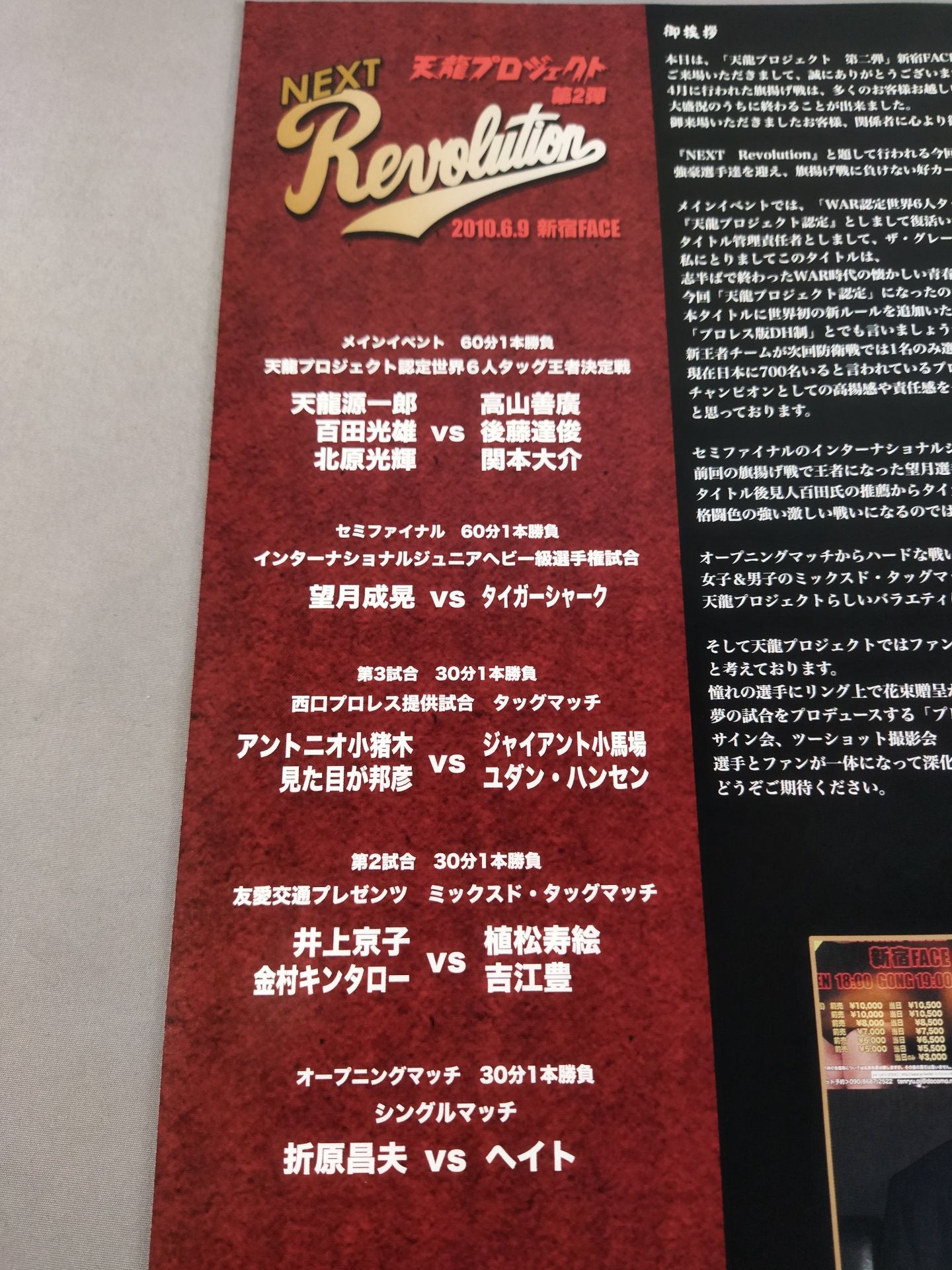 天龍プロジェクト Vol.2 / 第2弾NEXT REVOLUSION