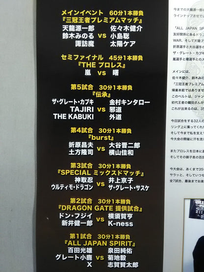 Tenryu Genichiro Pro Wrestling  35th Anniversary Box Office