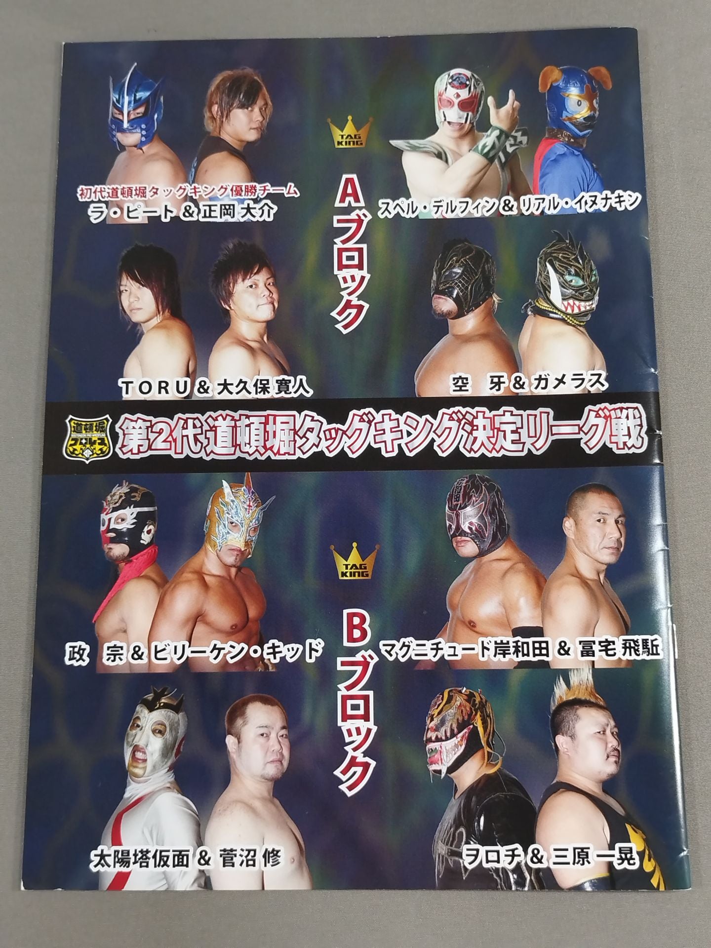 【ラ・ピート 直筆サイン入り】道頓堀プロレス 第2代道頓堀タッグキング決定リーグ戦