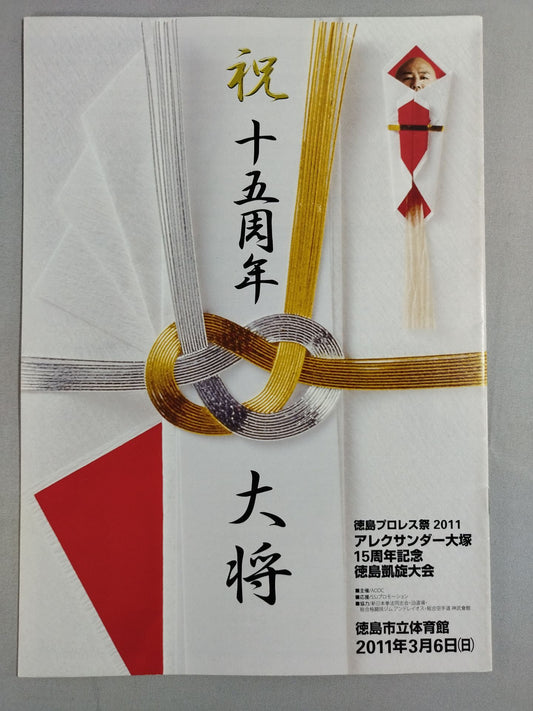 【Alexander Otsuka Hand Signed Autograph 】Alexander Otsuka 15th Anniversary Tokushima Triumphal Tournament