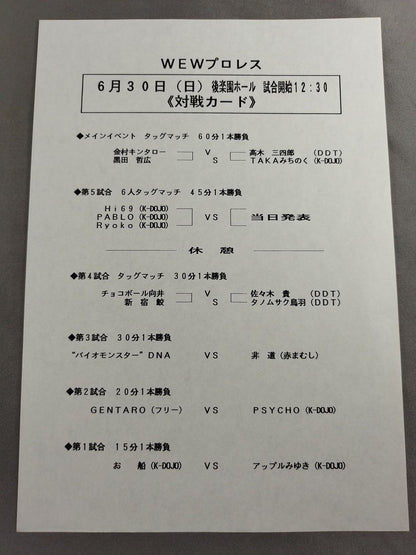 【6選手直筆サイン入り】WEW No.1