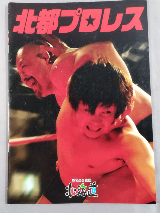 2014北都プロレス