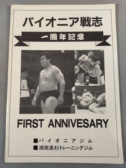 パイオニア戦志 一周年記念 FIRST ANNIVERSARY