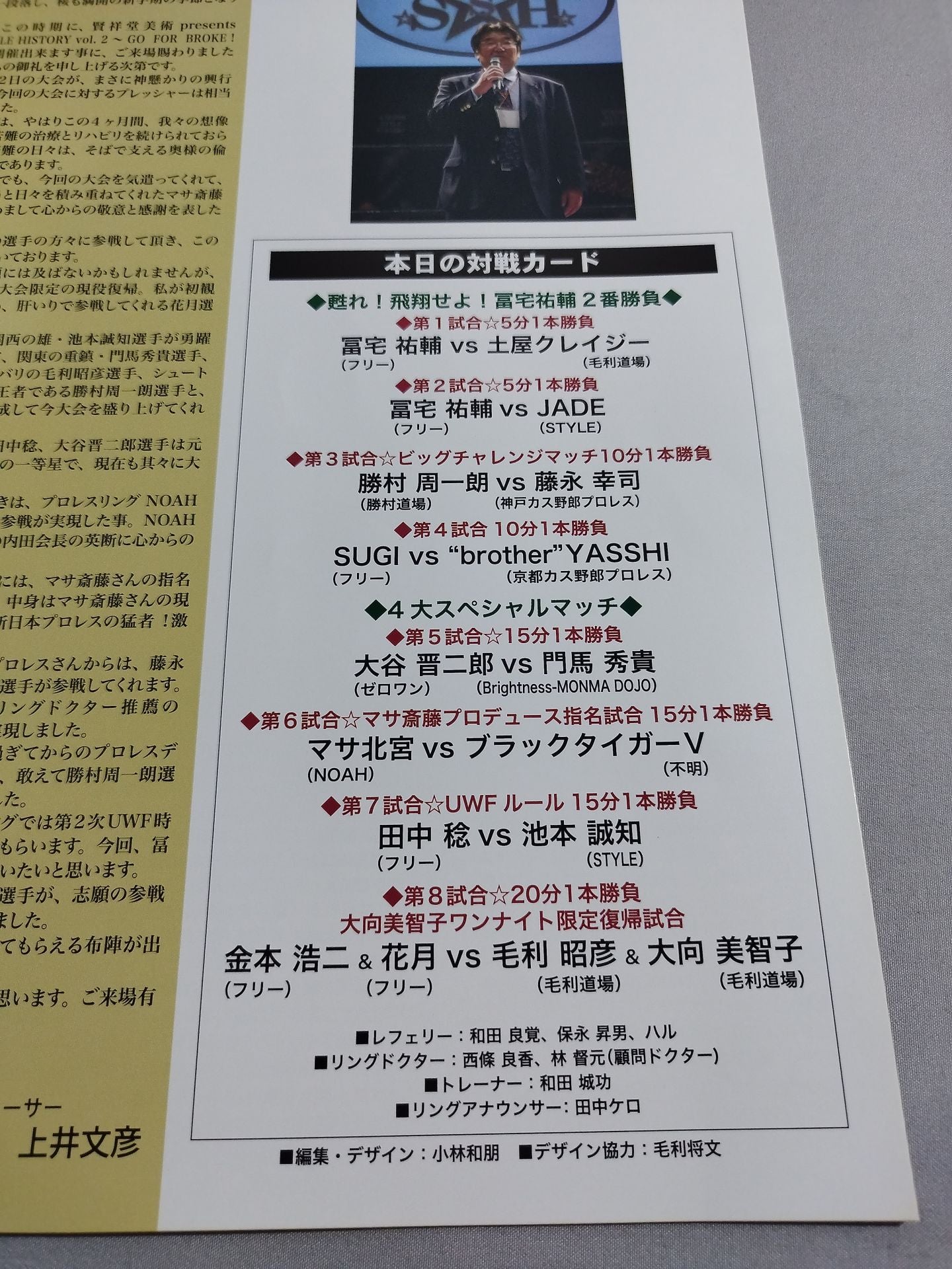 STRONG STYLE HISTORY vol.2 ～GO FOR BROKE! FOREVER～