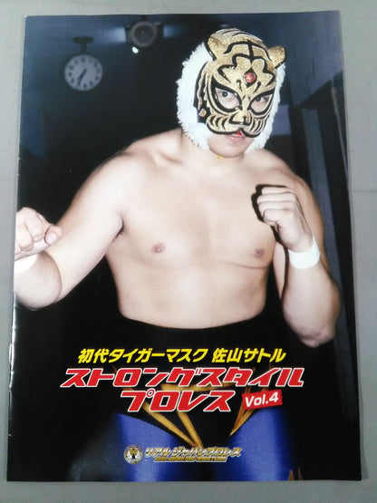 ストロングスタイルプロレス Vol.4
