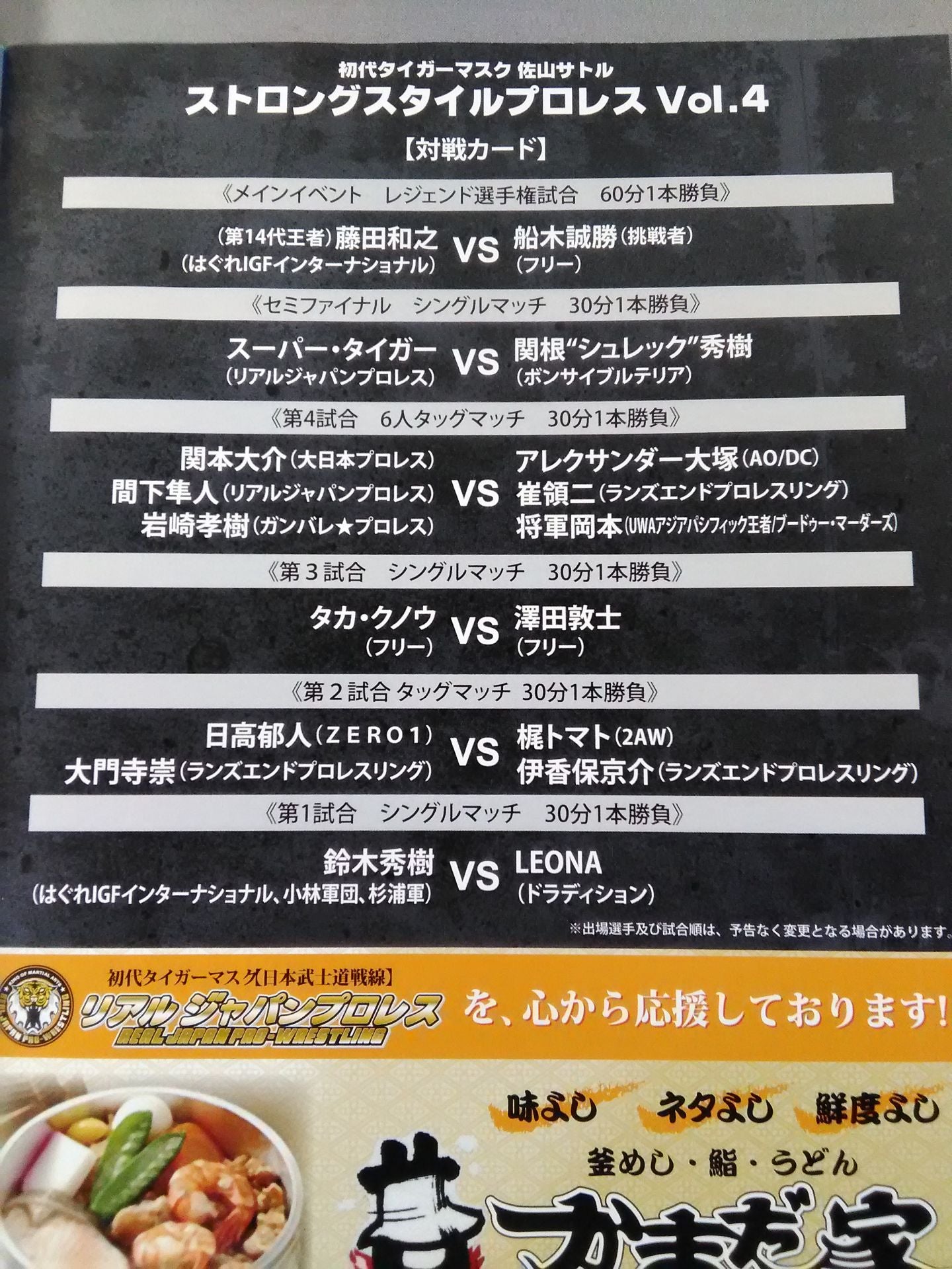 ストロングスタイルプロレス Vol.4