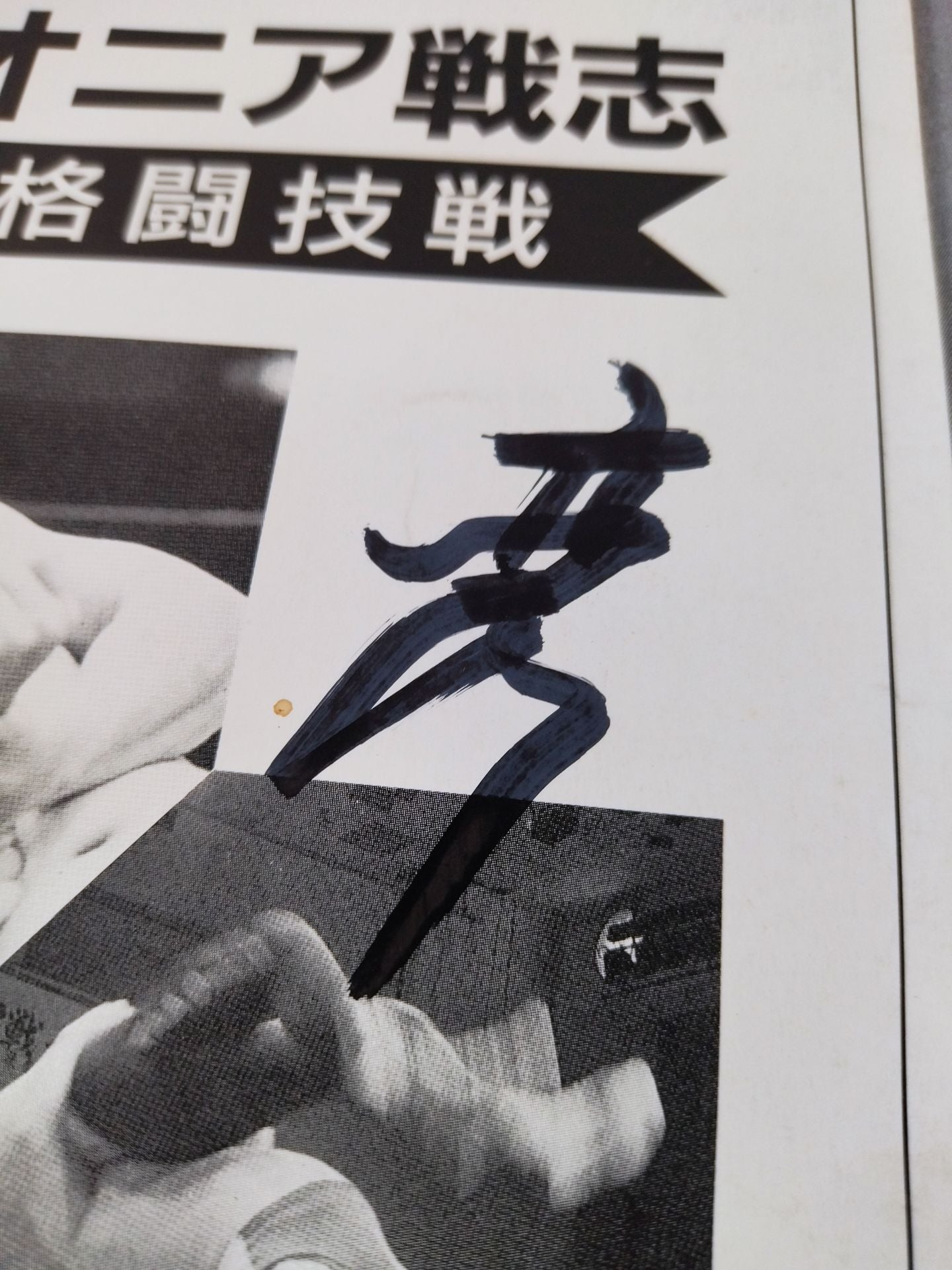 【Masahiko Takasugi Hand Signed Autograph 】PioneerSensi  Mixed Martial Arts Fighting