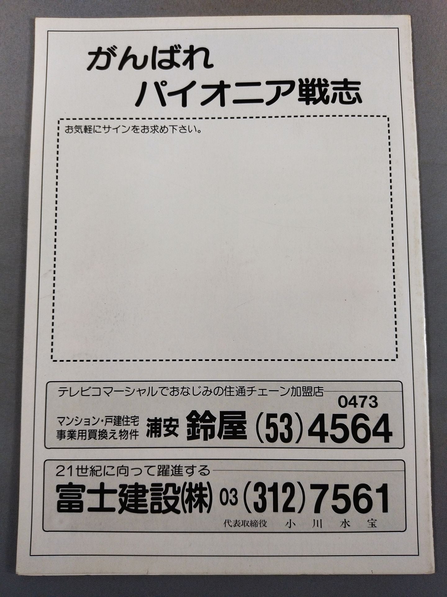 【Masahiko Takasugi Hand Signed Autograph 】PioneerSensi  Mixed Martial Arts Fighting