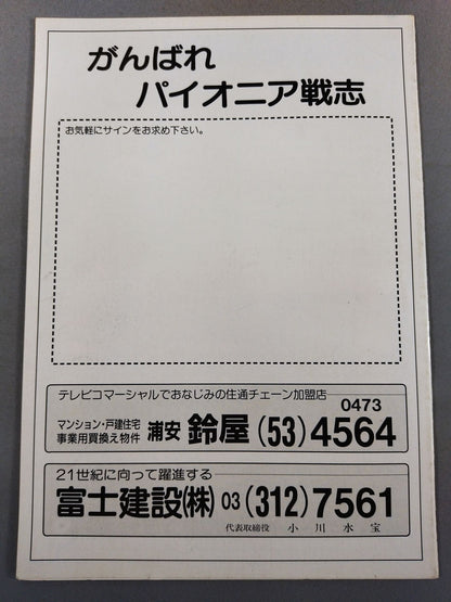 【Masahiko Takasugi Hand Signed Autograph 】PioneerSensi  Mixed Martial Arts Fighting