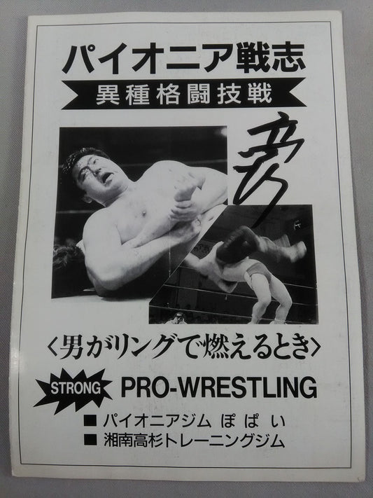 【Masahiko Takasugi Hand Signed Autograph 】PioneerSensi  Mixed Martial Arts Fighting